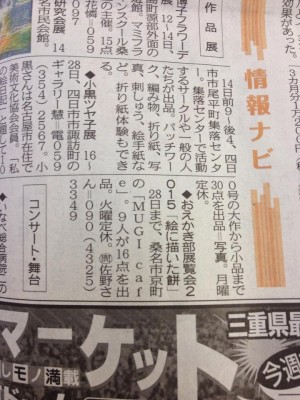 2015年6月12日(金)中日新聞 北勢版 情報ナビ